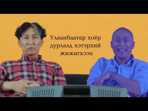 Enerel ft Rokit Bay-Dursamj Street /lyrics/Color Coded Lyrics/XMF2019]