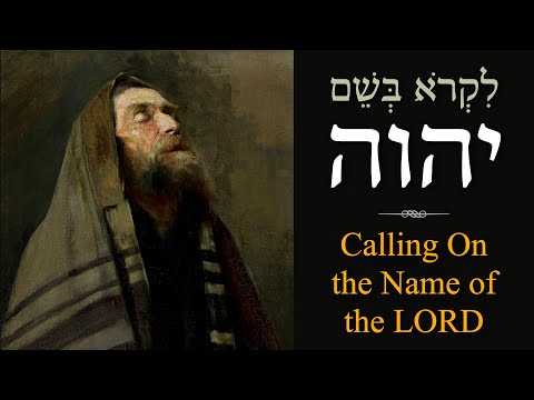 Calling Upon The Name of YHVH (יהוה)