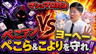 【ホロライブ内紛？】こよりが号泣した本当の理由とぺこらのケモ耳リーグ被せ疑惑を完全否定！野うさぎとホロ甲支援ファンの宗教戦争ヨーヘー