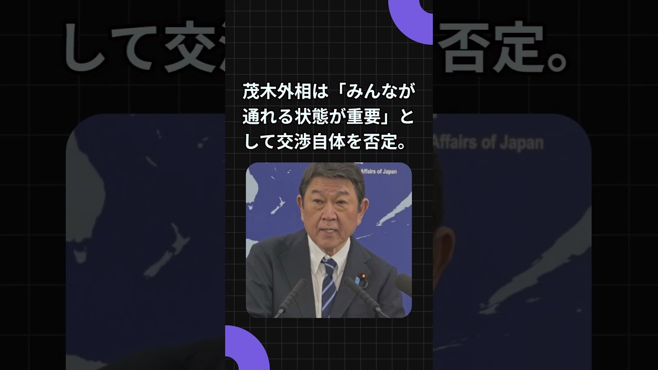 【茂木敏充外相】“抜け駆け否定”の判断、本当に国益守ってる？