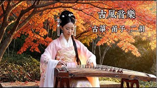 Download lagu 古风音乐·古筝·笛子·二胡 || Chinese Ancient Instrumental Music Guzheng · Bamboo Flute · Erhu Relaxation mp3 Download lagu 古风音乐·古筝·笛子·二胡 || Chinese Ancient Instrumental Music Guzheng · Bamboo Flute · Erhu Relaxation mp3
