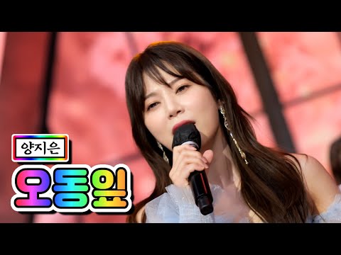 양지은 - 오동잎 내딸하자 8화 210521 방송