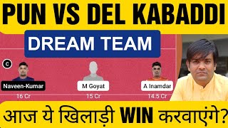pun vs del kabaddi dream11, pun vs del dream11 kabaddi,puneri paltan vs dabang delhi kabaddi dream11