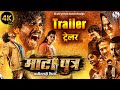Matiputra Official Trailer Film Matiputra Trailer Shiva Sahu Muskan Sahu New Action Cg Movie