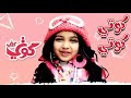 كوتي كوتي رندة صلاح Karameesh Tv