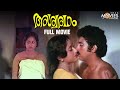 Ashwaradham Malayalam Full Movie I V Sasi Srividya Balan K Nair