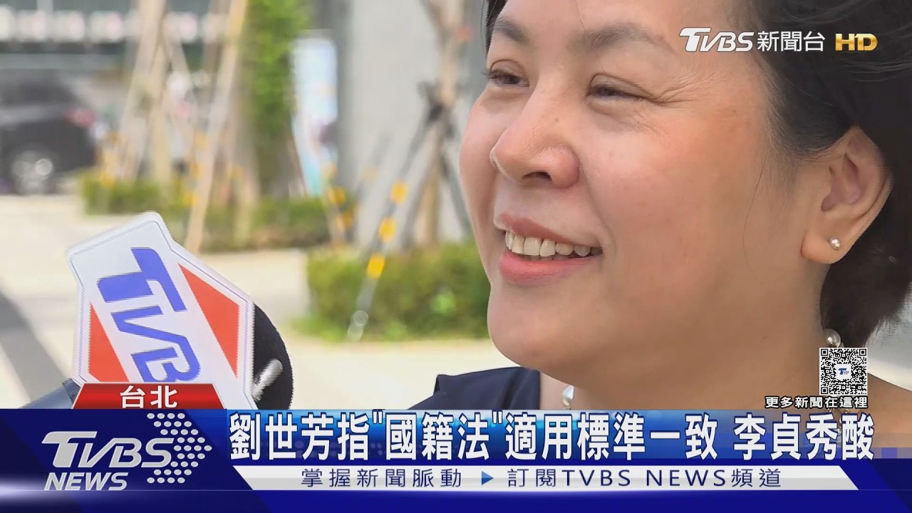 影音／國籍法處理陸配參政權牽強？　卓揆：做法沒錯　劉世芳、李貞秀再隔空互嗆