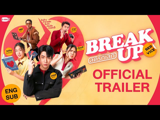 [Official Trailer] Break up service บริษัทลดรักเลิก 💔 #BreakUpServiceSeries