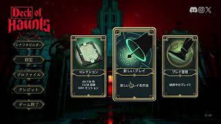 刻命館系カードゲーム【1#DeckofHaunts】【ゲーム実況】