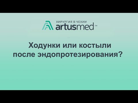 Ходунки или костыли после эндопротезирования: что лучше? Какое главное отличие?