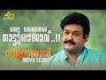 ഒരു ഒന്നൊന്നര നാട്ടുരാജാവ് Naatturajavu Movie Scene 