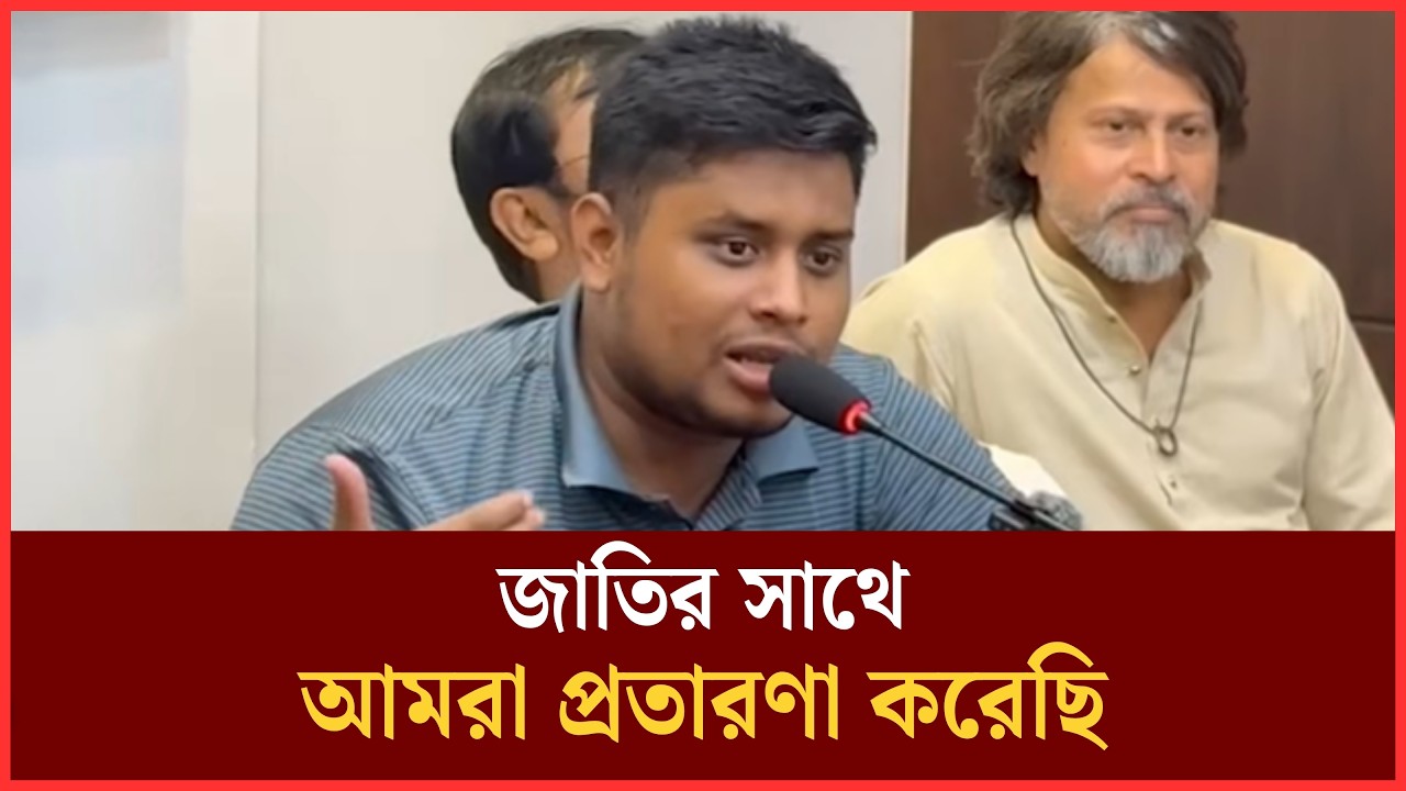 আমরা পুরো জাতির সাথে প্রতারণা করেছি: হাসনাত আব্দুল্লাহ | Hasnat Addullah | MP | NCP | Thereportlive
