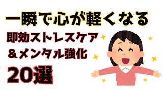 【完全保存版】ストレスレスキュー20個