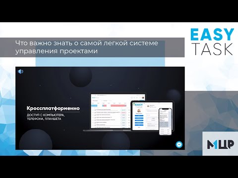 Easy Task видео