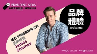 影片封面圖，2024 BRAND TALKS品牌實戰短講 -【品牌體驗】Building Brand Experiences