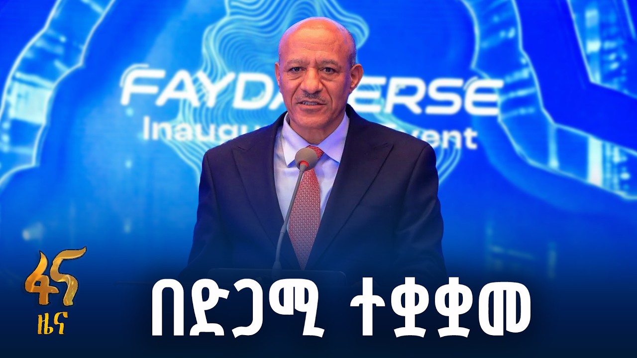 ዲጂታል አስተዳደር ለማጠናከር