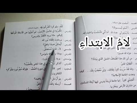 Madinah Book 3 | LESSON 17 (Part 2)