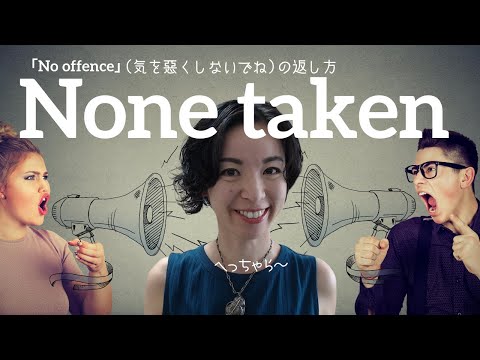 【英会話やりとりテンプレ】気を悪くしないで (no offence) の返し方｜英語発音チューニング体操 Day505【生配信】