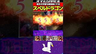 スペルバーンドラゴン #シャドバ #ビヨンド #ドラゴン
