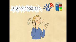 Детский телефон доверия