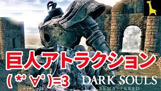 【ダークソウル リマスター】字幕実況#14 センの古城 PS4版 DARK SOULS REMASTERED