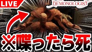 【#demonologist 】喋ったら死ぬ激ヤバ幽霊調査ゲームやります