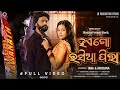 Haego Rasia Pila II Full Song II Kashi Viswanath II Umakant Barik II