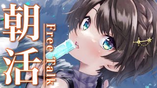 [閒聊] 大空スバル 早安雜談直播