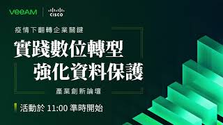 Veeam CDP訂閱狂潮席捲資料保護