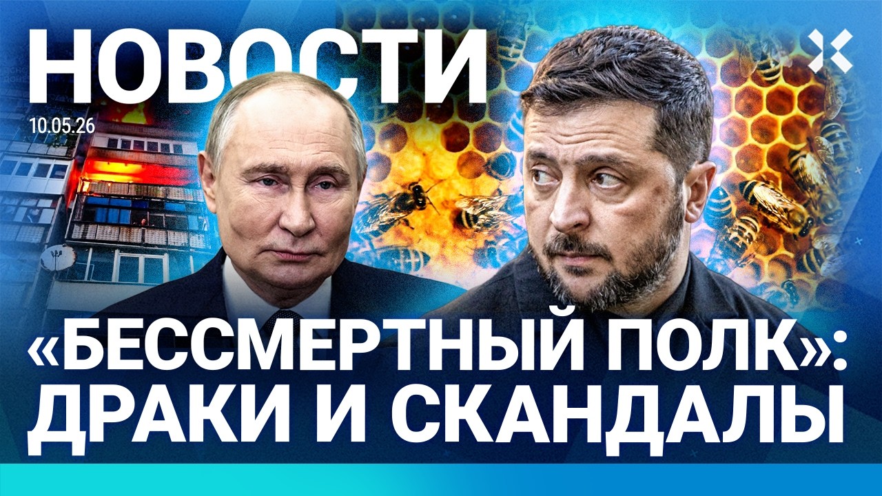 ⚡️НОВОСТИ | МОСКВА БЕЗ САЛЮТА | «БЕССМЕРТНЫЙ ПОЛК»: СКАНДАЛЫ | ВЗОРВАЛАСЬ ЛО?