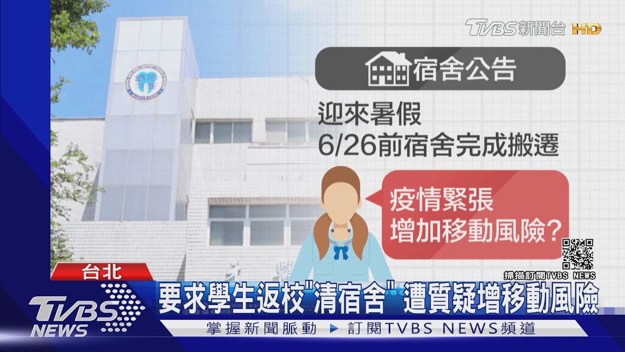 要求學生6/28前退宿惹議!陽明交大:警戒延長前之公告 有新措施