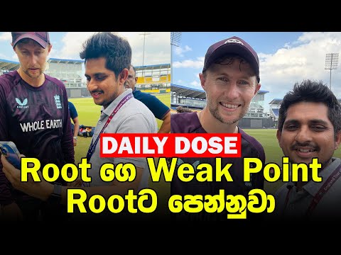 අන්තිම මැච් එකට කලින් වෙච්ච වැඩේ |Daily Dose Episode 302