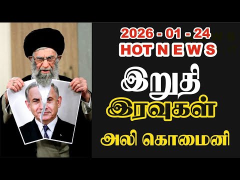 17 நிமிடங்களில் வெள்ளை மாளிகை பென்டகன் இரானின் முதல் A#டி  | TamilWorldNews | #iran Global library