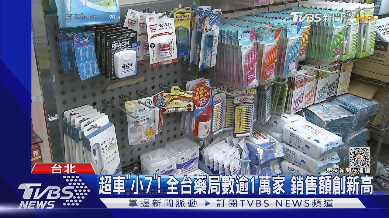 超車「小7」!全台藥局數逾1萬家 銷售額創新高