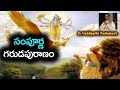 సంపూర్ణ గరుడ పురాణం వద్దిపర్తిపద్మా�