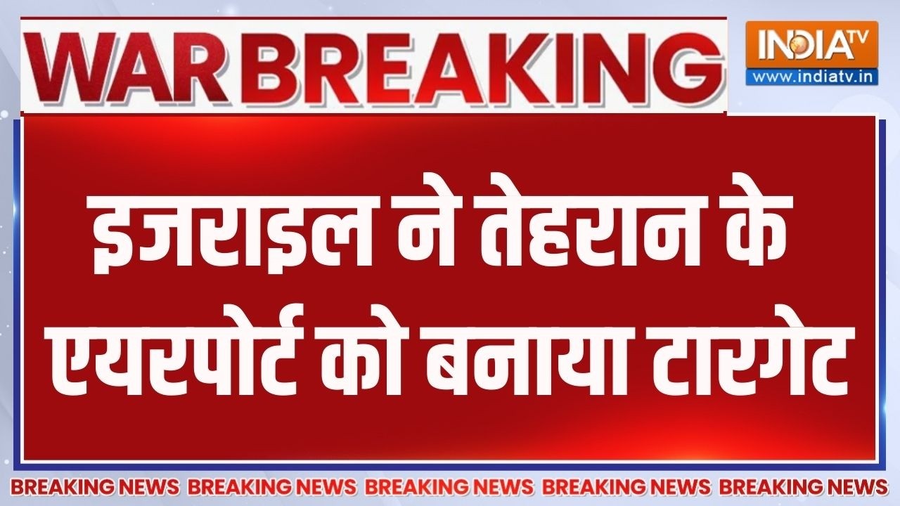 Israel Attack on Iran: इजराइल ने तेहरान के एयरपोर्ट को बनाया टारगे?