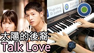 Talk Love 鋼琴版 (主唱: K.will) (說吧! 做什麼?) 太陽的後裔