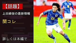 【注目】(画像2/6) サッカー日本代表 上田綺世選手の妻・由布菜月「関コレ」で堂々ランウェイ ファージャケットから美肩チラ見せ【関コレ2026A/W】…いったい何が？