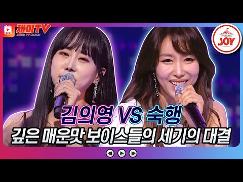 [재미TV]김의영의 아버지의 강 VS 숙행의 청춘열차♬ 화요일은밤이좋아(221025 방송)