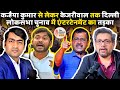 Delhi Loksabha Election: Kanhaiya Kumar | Arvind Kejriwal | आम आदमी पार्टी की नौटं