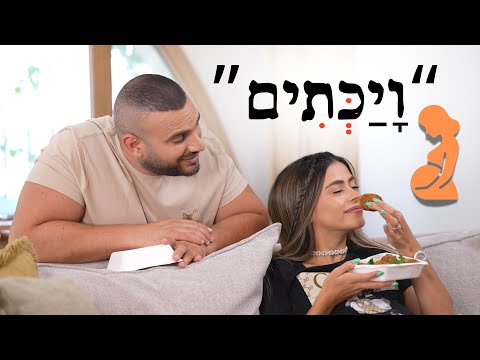 אלעד וליהי עושים חיים - ויכתים