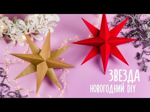 ОРИГАМИ ЗВЕЗДА ИЗ БУМАГИ DIY НОВОГОДНЯЯ ГИРЛЯНДА ORIGAMI PAPER STAR