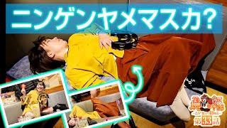 笑う真心に福来る～とある養分の恋物語～ vol.33  