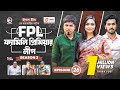 Family Premier League | Bangla Natok | Afjal Sujon, Ontora, Rabina, Subha | Natok 2022 | EP 26