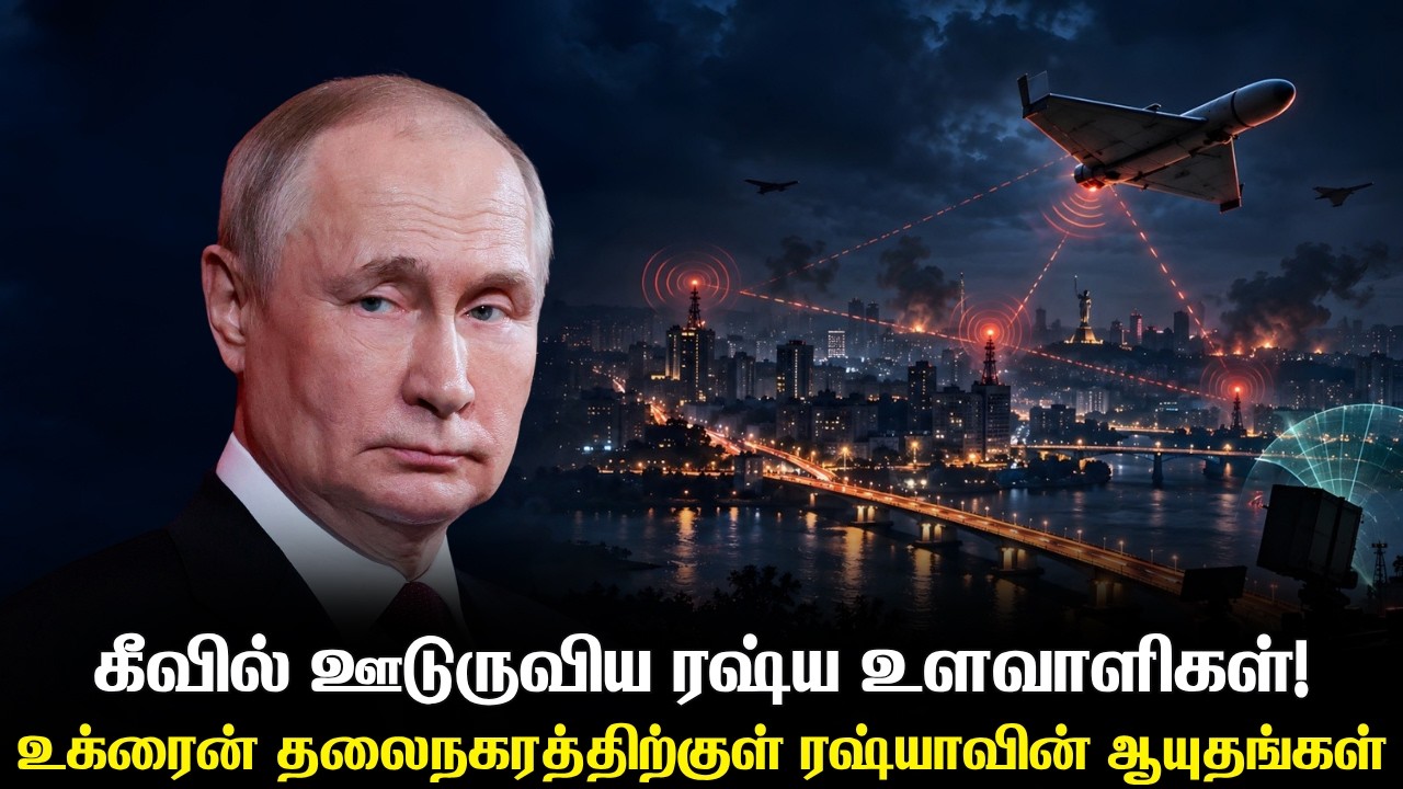 ஜெலன்ஸ்கியின் தலைநகரத்திற்குள் ஊடுருவிய ரஷ்ய உளவா?