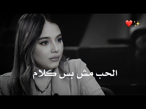 الحب مش كلام وبس ️ وجهة نظر بيسان إسماعيل عن الحب