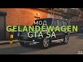 Мод Gelandewagen (Гелик) G65 AMG для GTA-SAMP 0/3/7 ...