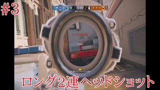 今日のキル集、クリップ集［レインボーシックスシージ＃3］R6S PS4