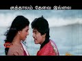 Salakku Salakku Selai 1st Saranam WhatsApp Status Lyrics