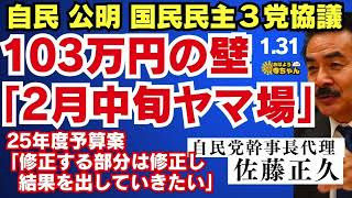 佐藤正久 (#自民党 幹事長代理)【公式】おはよう寺ちゃん　1月31日(金)